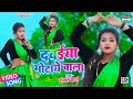 #dance video - दवईया मोटाये वाला | #Shankar Aarya | Davaiya motaye wala | #धमाकेदार डांस वीडियो