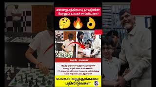 சந்திரபாபு நாயுடுவின் பேரன் சாதனை