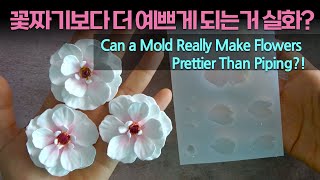 Eng) 버터플라이 라넌큘러스 몰드 사용법, How to Use a Handmade Silicone Mold for Butterfly Ranunculus Flowers