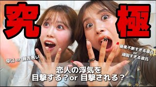 【究極の二択】恋愛縛りのお題がぶっ飛びすぎて笑い止まらんwwww