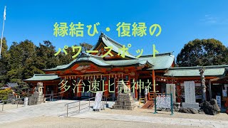 多治速比売神社