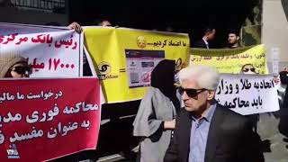 تجمع مالباختگان سکه ثامن مقابل بانک مرکزی