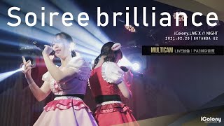 Soiree brilliance [ 2021.02.20 ＠ GOTANDA G2 ]｜4カメ高音質｜アイドルライブ映像｜JAPANESE IDOL LIVE - MULTICAM