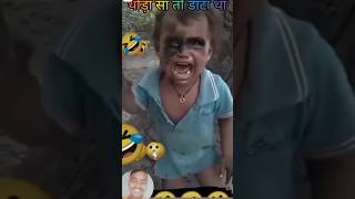 😂😂Are hatao na betwa ke Comedy #shotr #video #trending #funny 😂😂