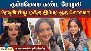 maha kumbh mela 2025 | monalisa | மாறப்போகும் மோனலிசா வாழ்க்கை...கடைசியில் நடந்த ட்விஸ்ட்!