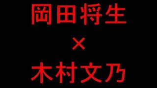 岡田将生＆木村文乃、“痛男”と“毒女”で初共演！