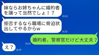 美しい姉を特別に可愛がり、容姿の劣る妹を軽蔑する母親「婚約者は姉に渡せ！」→調子に乗った毒親に婚約者の真実を話した時の反応が面白いwww