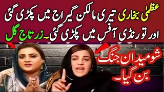 Fight Between Uzma And Zartaj | Latest Talk Show | Uzma Bukhari In Action