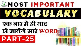 Most Important Vocabulary Series  for Bank PO/Clerk / SSC CGL / CHSL / CDS Part 25