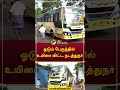 ஓடும் பேருந்தில் உயிரை விட்ட நடத்துநர் shorts pondicherry bus