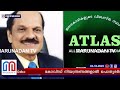 അറ്റ്ലസ് രാമചന്ദ്രന്റെ മൃതദേഹം സംസ്‌കരിച്ചു. atlas ramachandran