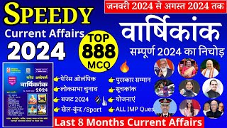 Speedy Current Affairs 2024 | UP Police Re Exam 2024| UP Current Affairs 2024 Marathon| Last 8 Month