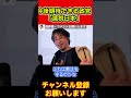 今後期待できる政党はある？【ひろゆき切り抜き】 ひろゆき 政治 国民民主党 shorts ひろゆき切り抜き