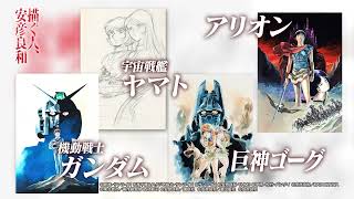 「描く人、安彦良和」展　島根で開催！