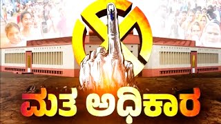 LIVE : ಲೋಕಸಭಾ ಚುನಾವಣೆ ಮತದಾನ ನೇರಪ್ರಸಾರ | Lok Sabha Election 2024 | Raj news Kannada