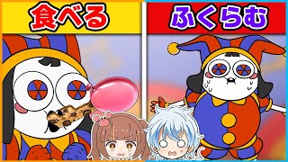 ポムニがフシギなカギを食べた結果がヤバすぎた....!?【The Amazing Digital Circus/アメイジングデジタルサーカス】【ロブロックス/roblox】