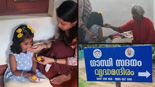 മീനു കുട്ടിയുടെ പിറന്നാൾ ആഘോഷം 🥳🎉|എല്ലാവരും കാണണേ 🤩 | Meenu's Birthday Celebration at Old age home