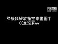 【布朗尼】交換繪❗終於認真畫圖⁉️ feat 123夜莉