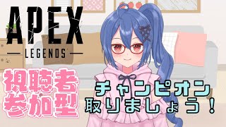 【APEX 参加型】初見さん歓迎！ダイヤ目指してプラチナ帯回すよ！【バ美肉  Vtuber】