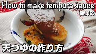 天つゆ作り方 How to make Tempura sauce