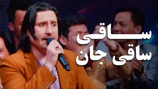 جاوید لوگري - ساقی ساقی جان | Jawed Logari - Saqi Saqi Jan