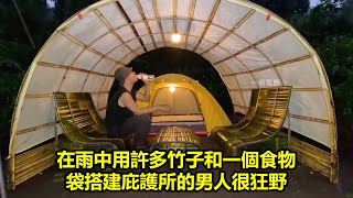 在雨中用許多竹子和一個食物袋搭建庇護所的男人很狂野 | 在野外生存