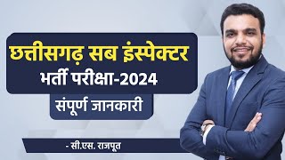 छत्तीसगढ़ सब इंस्पेक्टर भर्ती परीक्षा-2024 । संपूर्ण जानकारी || C.S. Rajput Sir