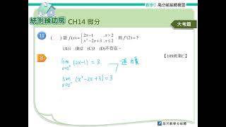 CH14微分-大考11