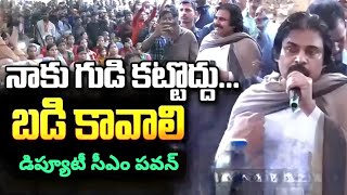 చదువు ఉంటే అన్నీ వస్తాయి: డిప్యూటీ సీఎం పవన్ #PawanKalyan #viralvideo  #APGovtForTribalWelfare #News