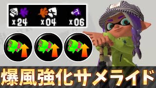 サメ特化型スパイガジェット【スプラトゥーン3】