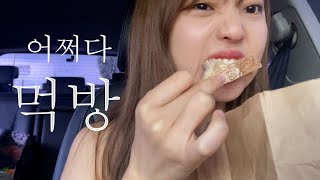 어쩌다 먹방 모음집...🍞🍜🍕🥙이렇게 된 이상 광주 찐 로컬 맛집들 알려드릴게요..(소곤) / 먹기만 하는 VLOGㅣsquare sand