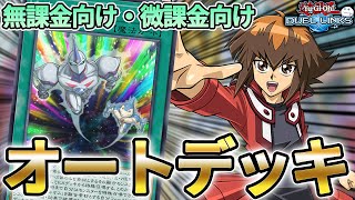 ヒーローを持ってれば大体作れるオート用デッキをご紹介します【遊戯王デュエルリンクス/YuGiOhDuelLinks】