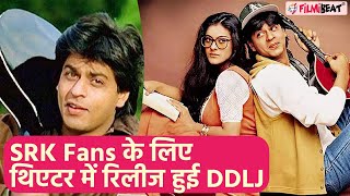 Shah Rukh Khan Fans के लिए Valentine Week में थिएटर में रिलीज हुई DDLJ, सिर्फ एक हफ्ते के लिए लगी
