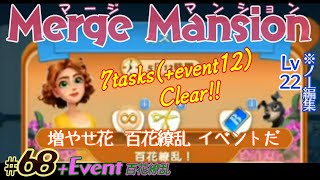 【実況】マージ マンション #68/Merge Mansion【箱庭修繕\u0026パズル】