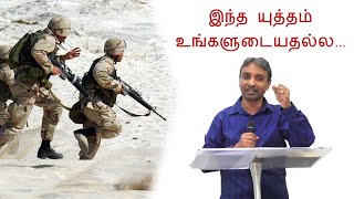 இந்த யுத்தம் உங்களுடையதல்ல... | The battle is not yours | Bro. Jeba Abraham