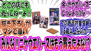 【メガニケ】「みんな、勝利の女神：NIKKE ウエハース3はもう買ったよな？」に対する指揮官たちの反応集【勝利の女神：NIKKE】【勝利の女神ニケ反応集】