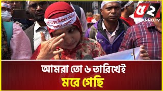 ‘স্বামীর কাছে কিছু চাইলে বলে চাকরি করে নাও’ | Teacher Movement