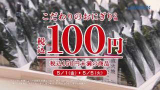 CM 大野智 ローソン おにぎり100円セール 「大将のこだわり」