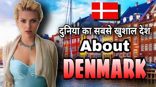 डेनमार्क के इस वीडियो को एक बार जरूर देखें | Denmark Amazing Facts in Hindi | Fact Bunny