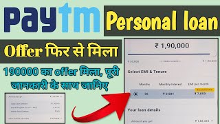 Paytm personal loan offer detail || Paytm poonawala fincrop loan details || new loan offer