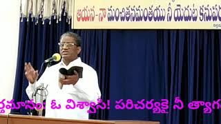 బల్ల వర్తమానం: పరిచర్యకై నీ త్యాగం ఏది?? What is your Sacrifice for Ministry??