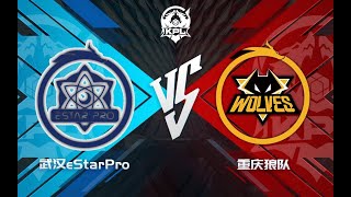 【KPL夏季赛】总决赛 武汉eStarPro vs 重庆狼队  第三局 |【Summer Split Final】eStarPro vs Wolves | Game 3