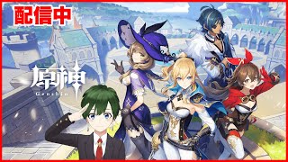 【原神】 参加型 まったり探索【Vtuber】【 初見さん大歓迎】