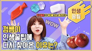 [중등인강 온리원] 현정쌤 꿀팁 재방문! 과연?! | 중등과학 안현정 선생님 | 16화 | 중학생꿀팁