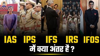 IAS, IPS, IFS, IRS, IFOS  में क्या अंतर है? || Difference between IAS, IPS, IFS, IRS || UPSC 2022