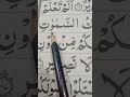 AL_Quran with tajweed !muslim#viralvideo #learn