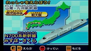 【ぼくはプラレール運転士 新幹線で行こう！プラス ゲーム実況】山陽・九州新幹線 鹿児島中央～新大阪 N700系新幹線みずほ・さくら