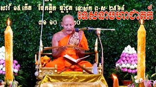 ទេសនាមហាជាតក៍,ដោយសម្តេច ណយ ច្រឹក,Buddhist education,Buddhist philosophy of education,Buddhism pt