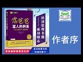 《富爸爸 富人的阴谋 》 作者序 作者是 罗伯特·清崎 robert toru kiyosaki