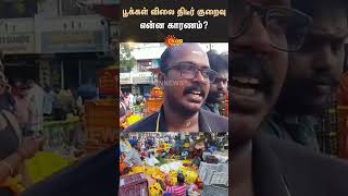 Kanniyakumari Flower Price Fall | Thovalai Flower Market | Onam Festival | Sun News